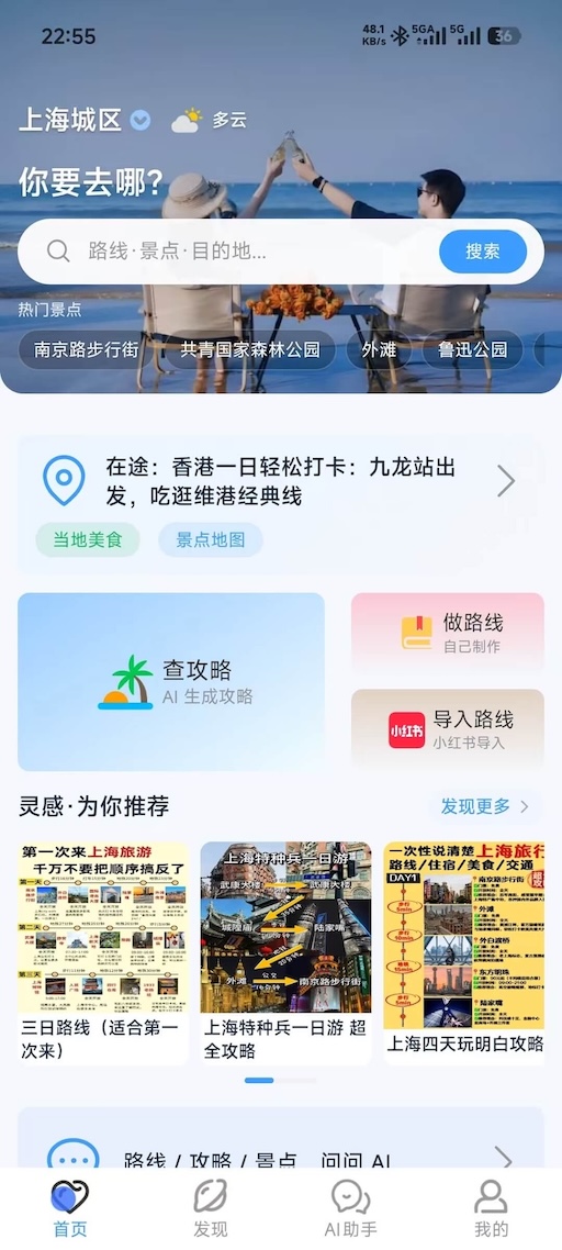 App 首页
