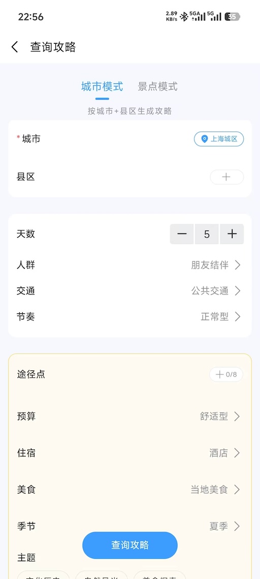 行程参数配置